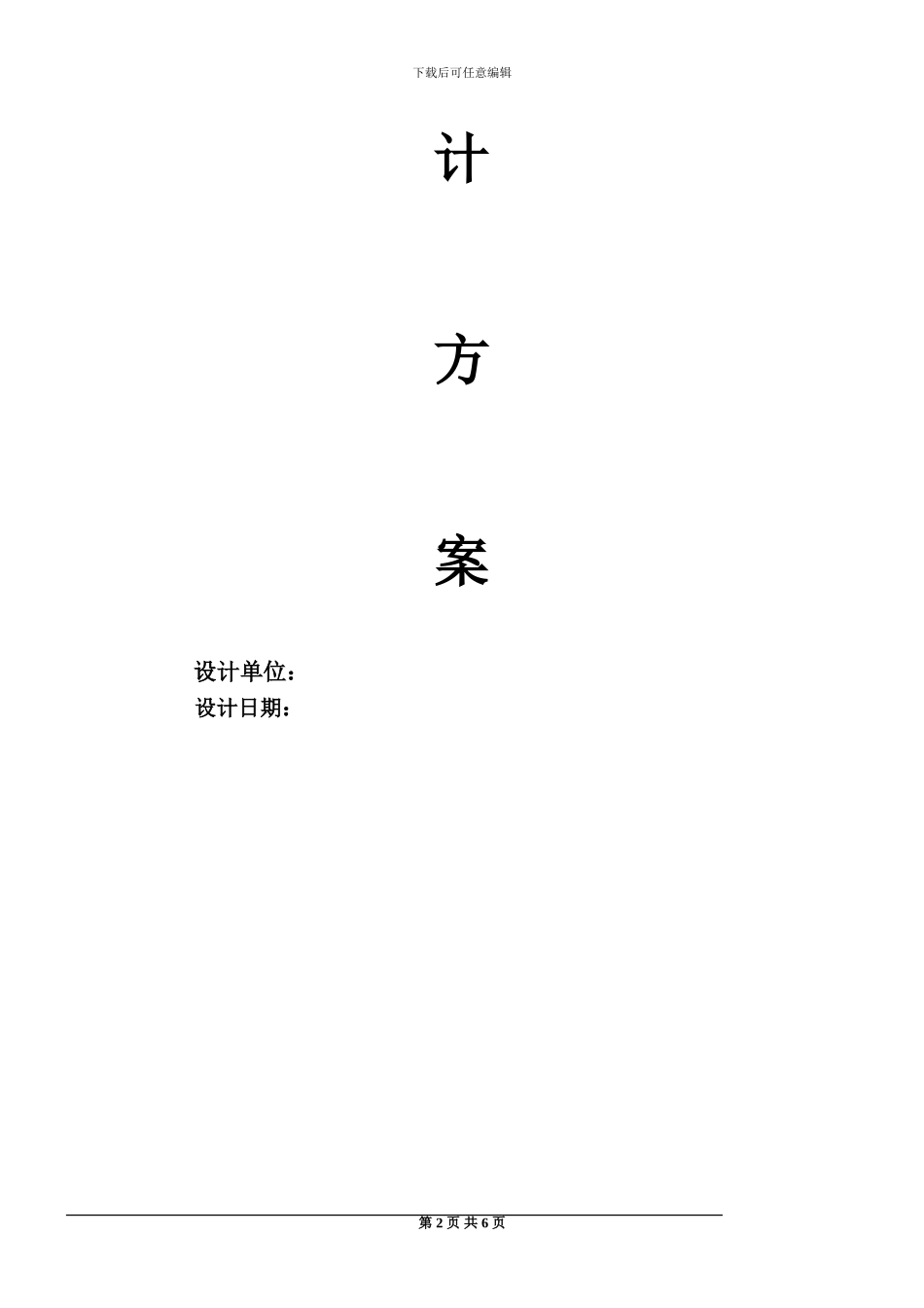 康成公司监控工程方案模板_第2页