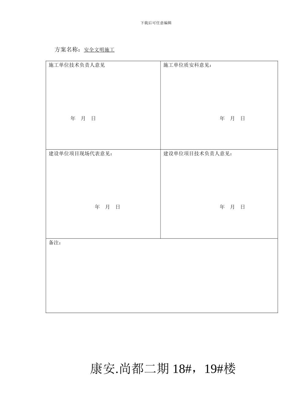 康安-安全文明施工方案_第2页
