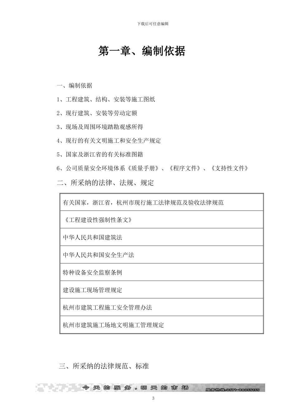 康桥施工组织设计_第3页