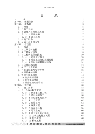 康桥施工组织设计