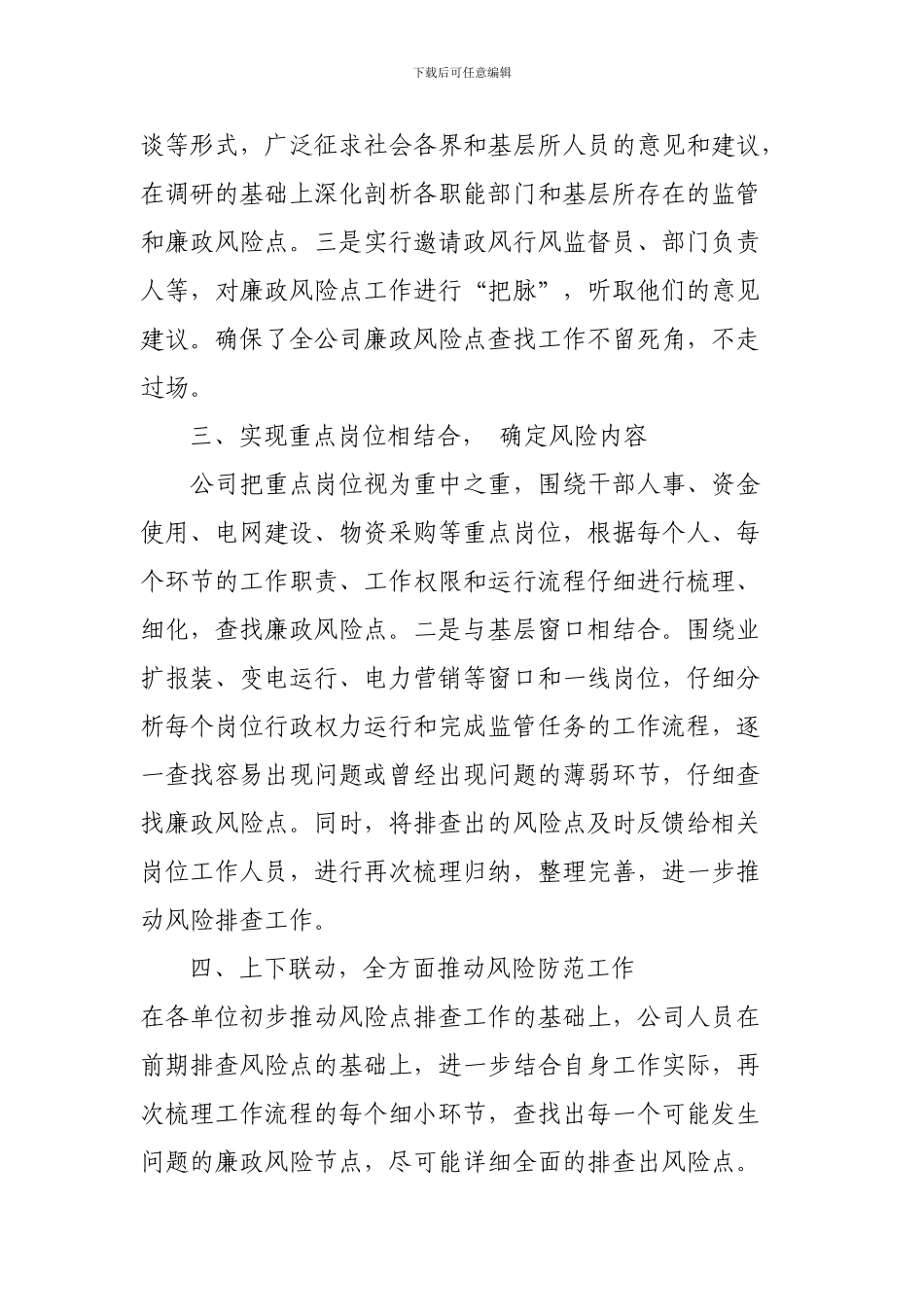 廉政风险点防范措施工作总结_第2页