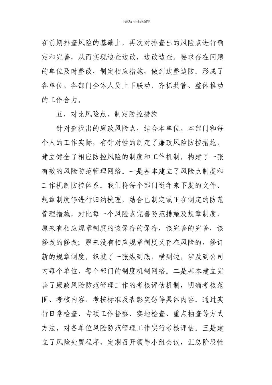 廉政风险点防范措施工作总结_第3页