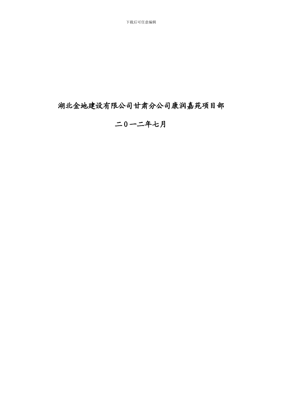 康润嘉苑混凝土施工方案_第2页