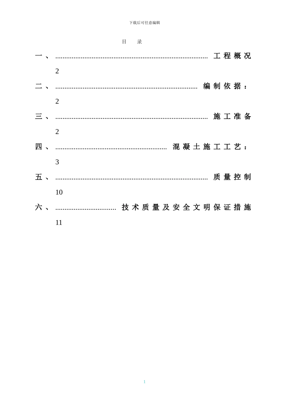 康润嘉苑混凝土施工方案_第3页