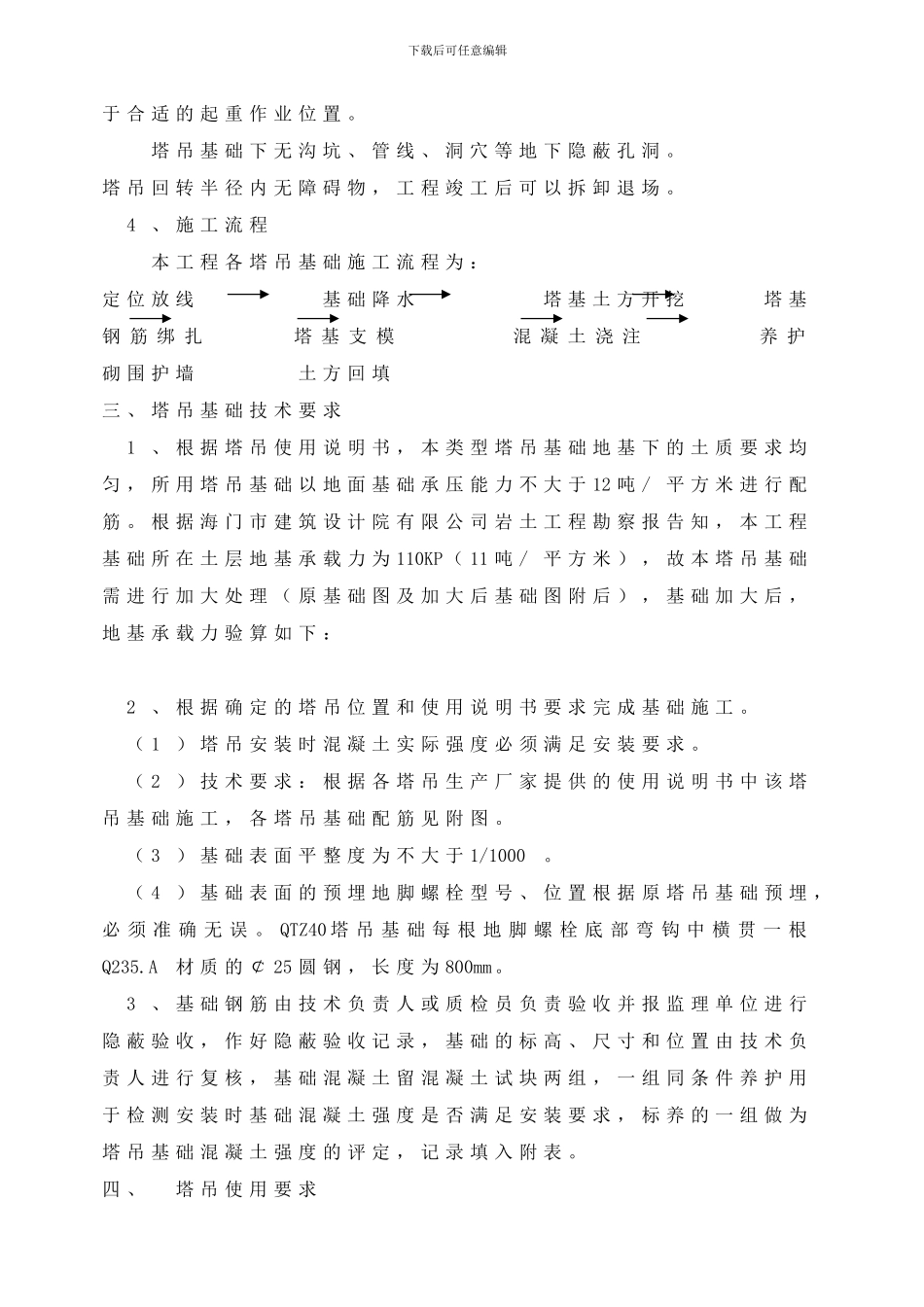 廉政教育中心塔吊施工方案_第2页