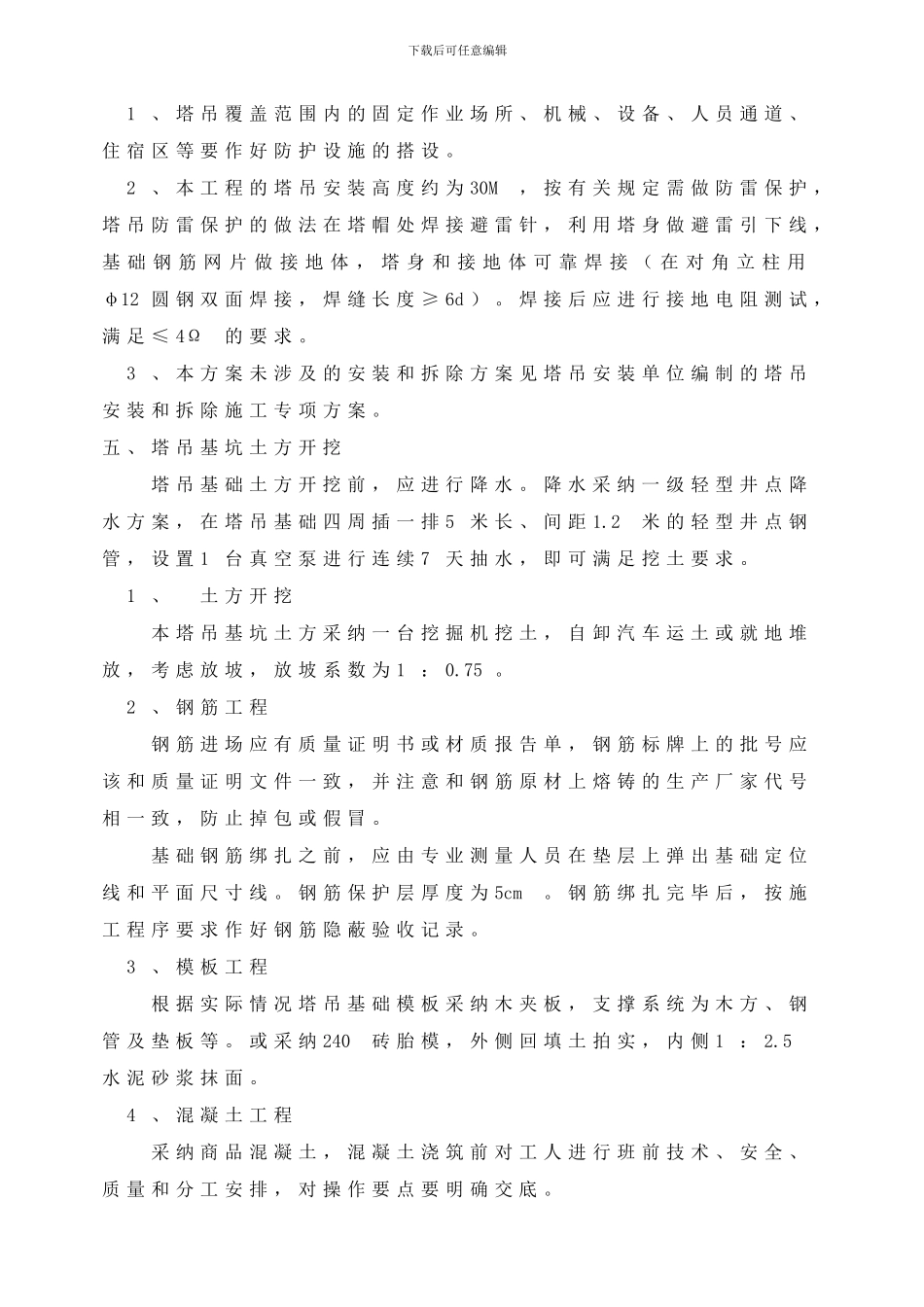 廉政教育中心塔吊施工方案_第3页