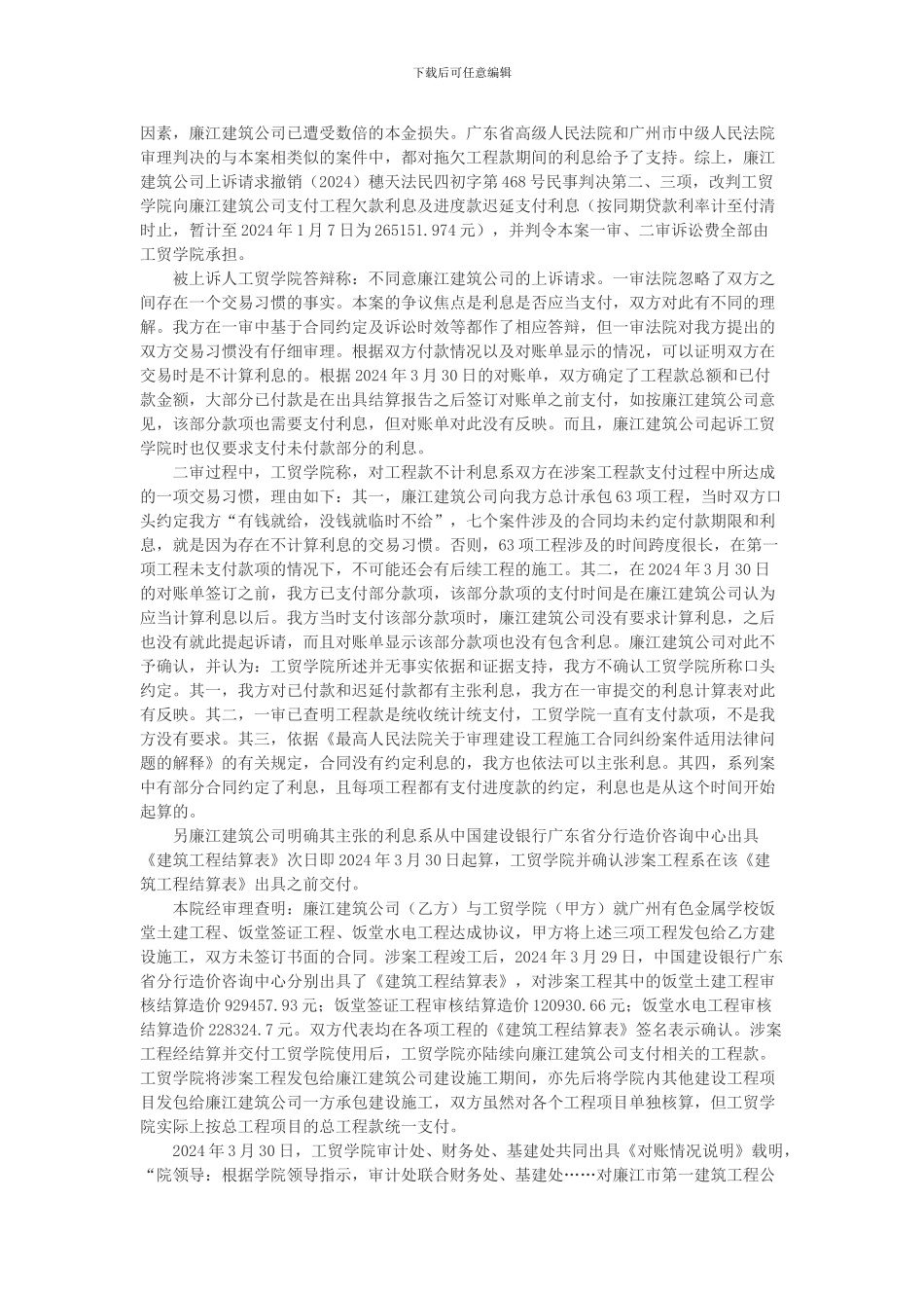 廉江市第一建筑工程有限公司与广东工贸职业技术学院建设工程施工合同纠纷上诉案_第3页