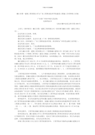 廉江市第一建筑工程有限公司与广东工贸职业技术学院建设工程施工合同纠纷上诉案