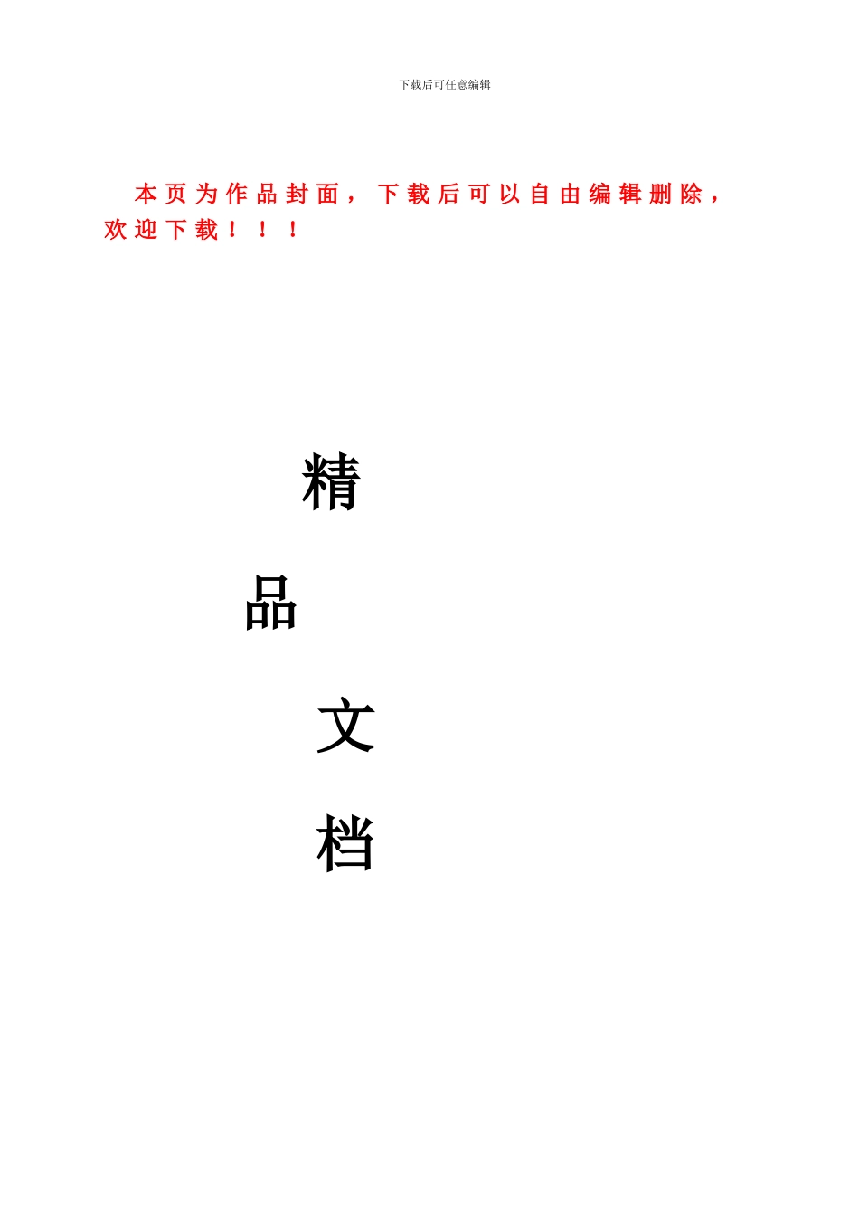 廊坊市龙河水景观工程施工组织设计_第1页