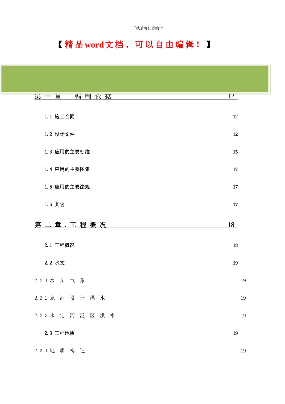 廊坊市龙河水景观工程施工组织设计_第2页