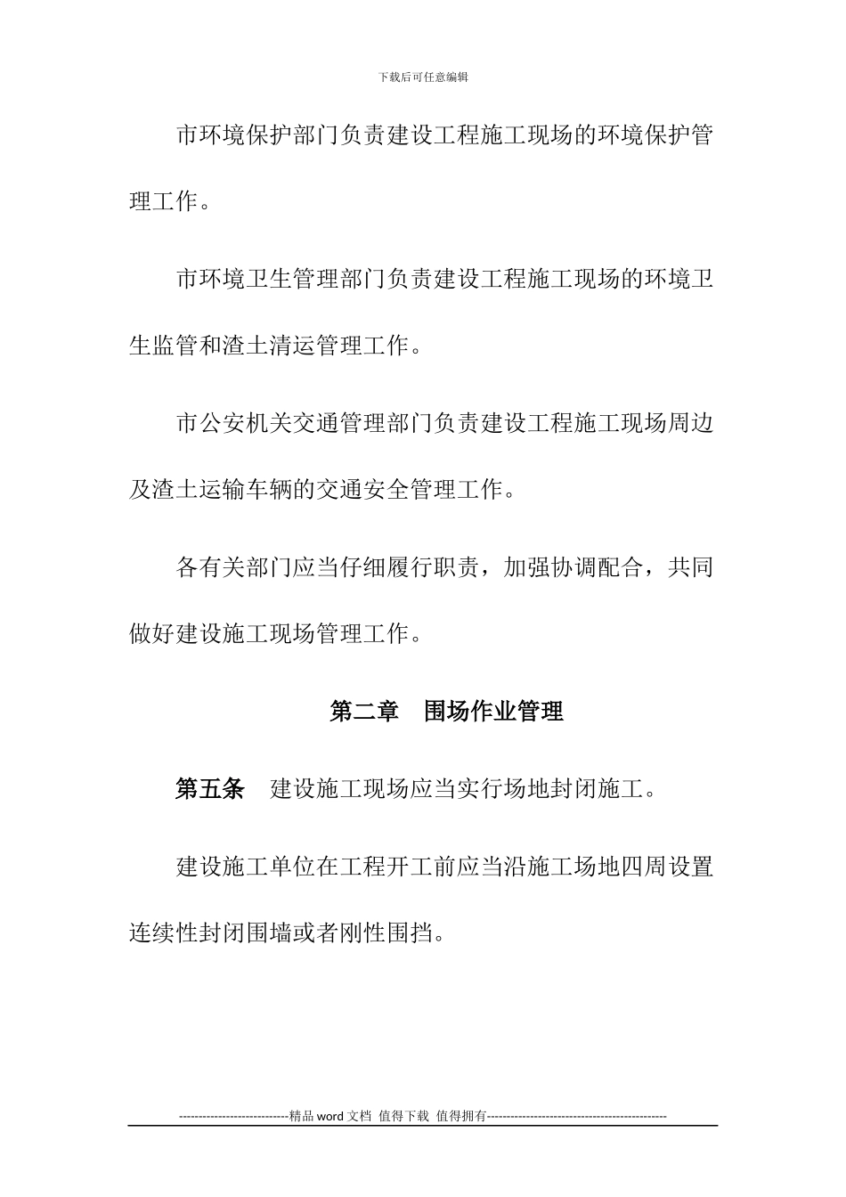 廊坊市区建设施工现场管理暂行办法_第3页