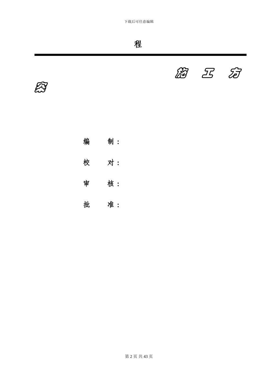 庙佛线光纤施工方案_第2页