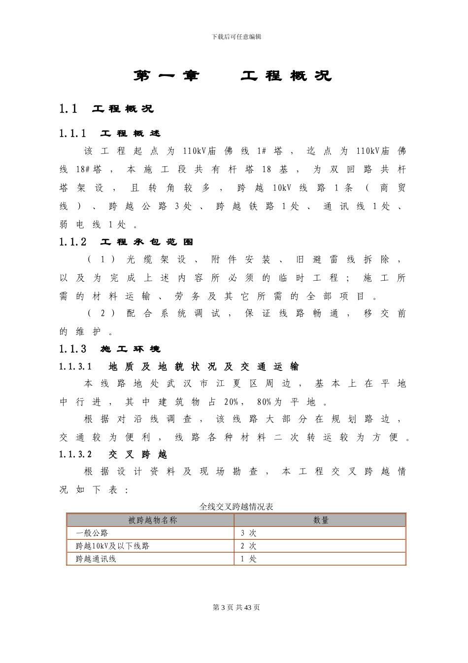庙佛线光纤施工方案_第3页