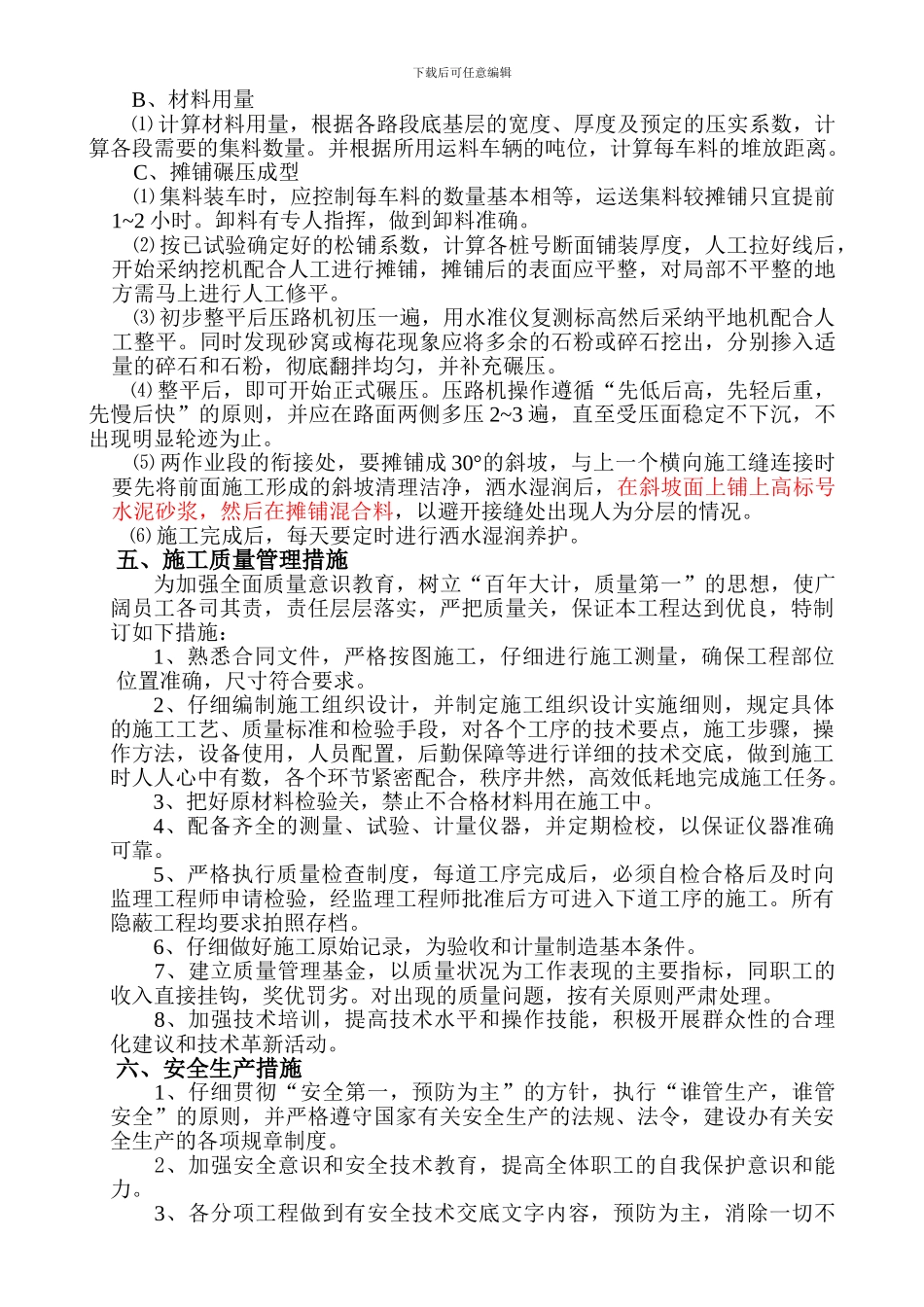 底基层施工组织施工方案_第2页