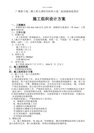 底基层施工组织施工方案