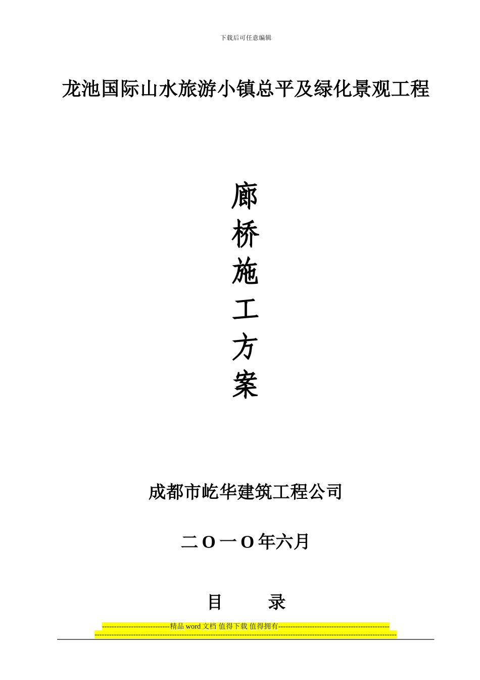 廊桥施工方案_第1页