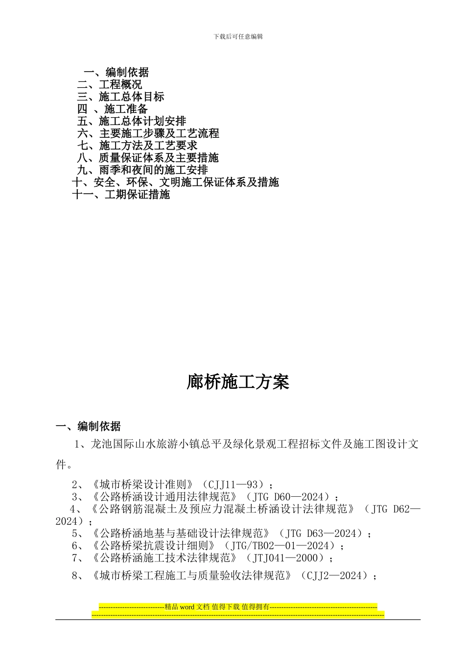 廊桥施工方案_第2页
