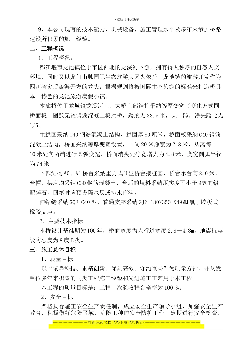 廊桥施工方案_第3页