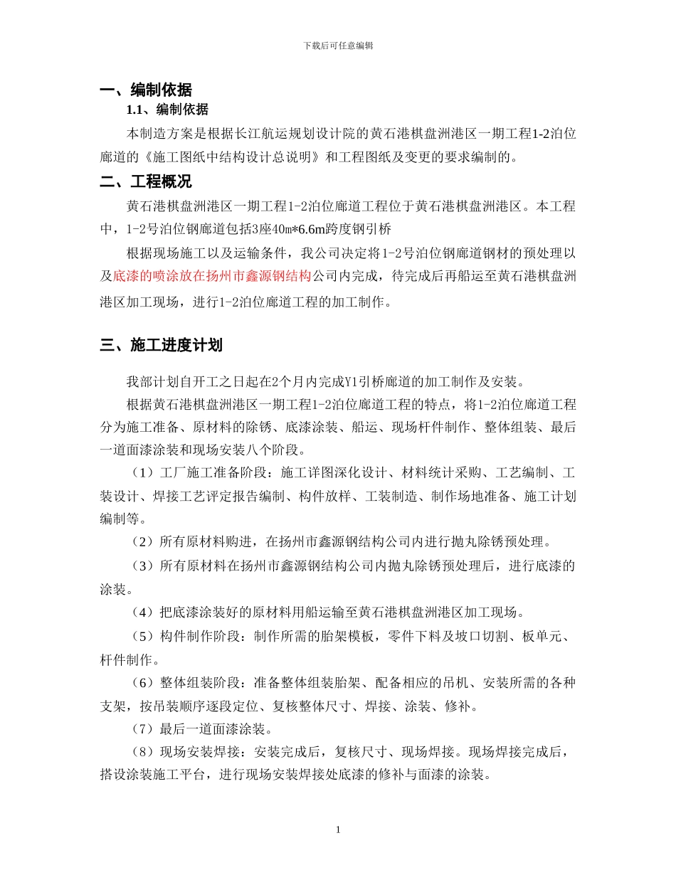廊道施工方案_第2页