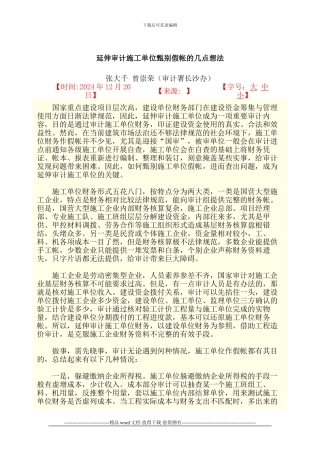 延伸审计施工单位甄别假帐的几点想法