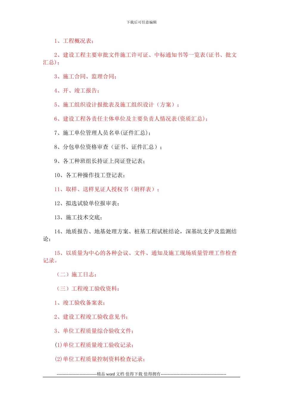 延安市建筑工程施工质量验收技术资料管理统一规定_第2页