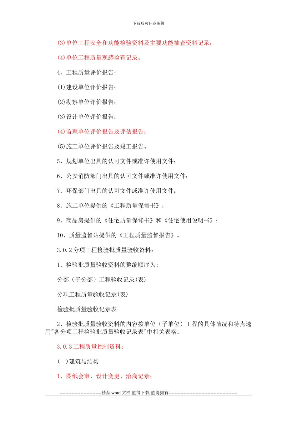 延安市建筑工程施工质量验收技术资料管理统一规定_第3页