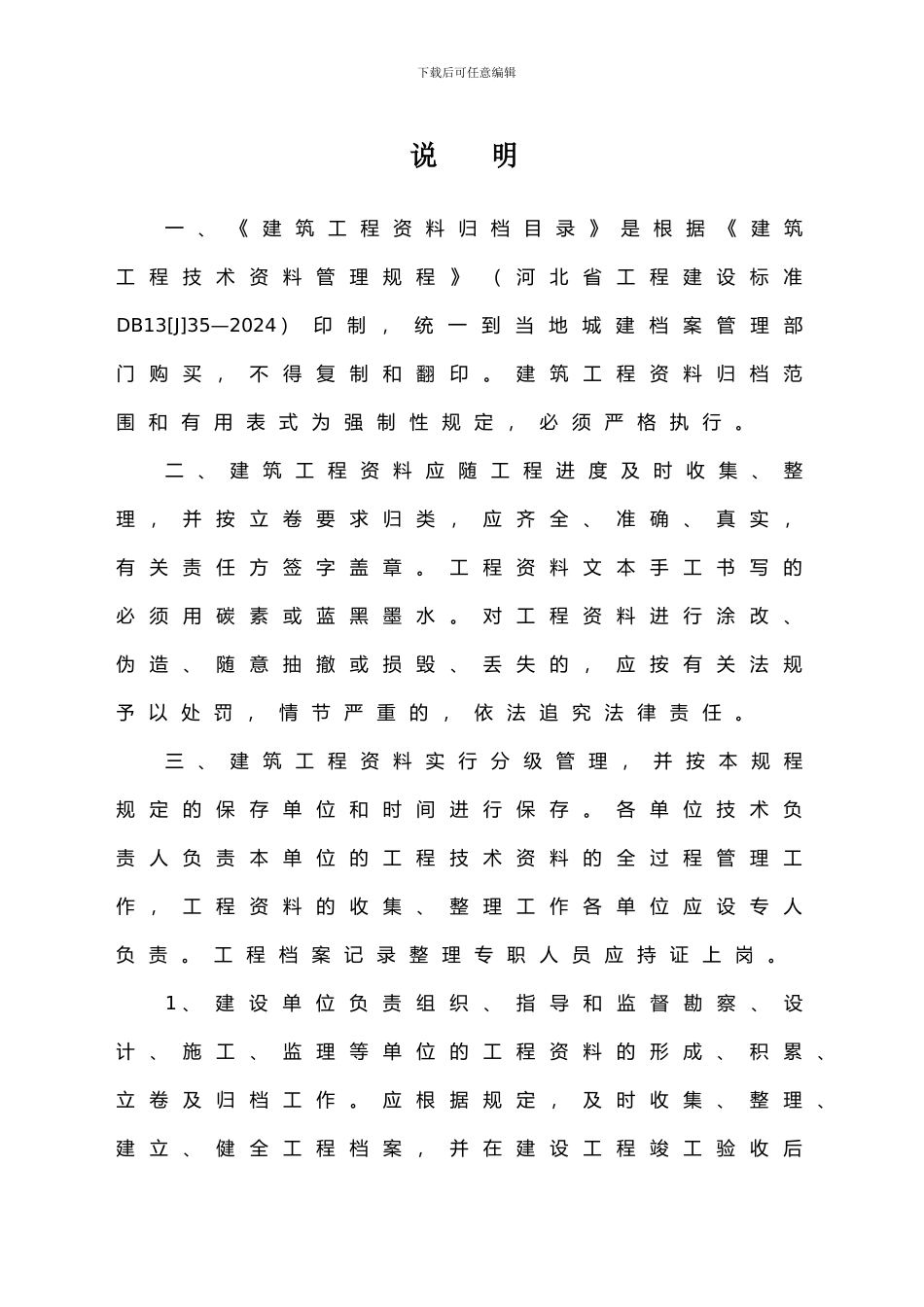 廊坊市建设工程竣工移交目录_第2页