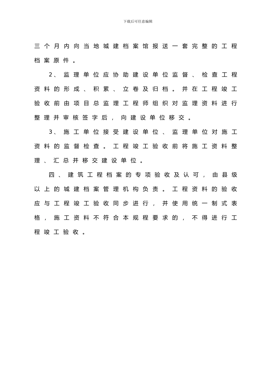 廊坊市建设工程竣工移交目录_第3页