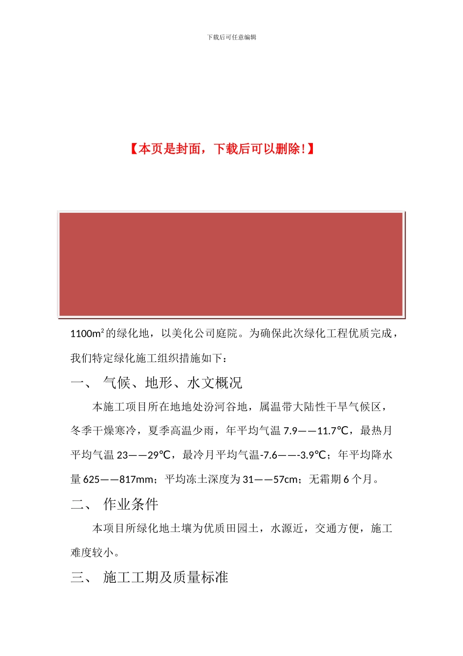 延川庭院绿化施工方案_第2页