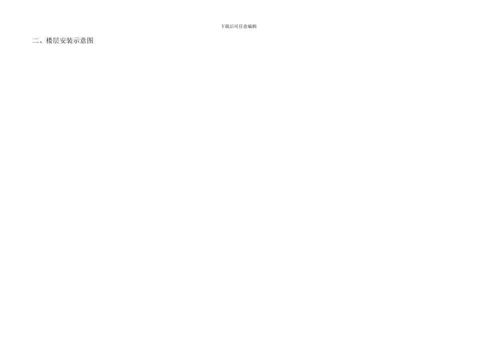 店客房无线网络覆盖WOC方案及施工图片_第3页