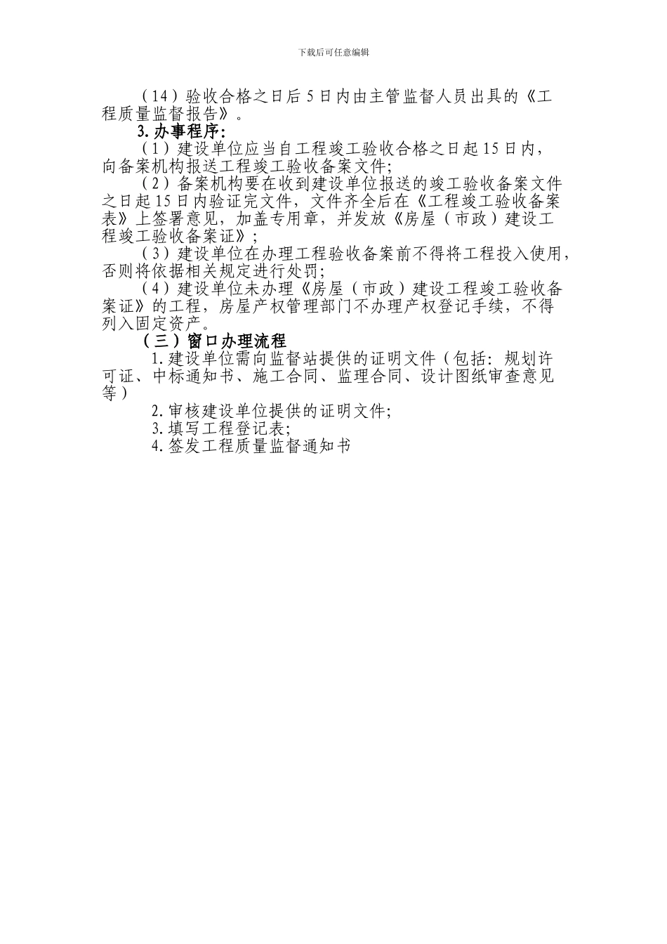 延边州建筑工程质量监督站行政许可与处罚制度_第2页