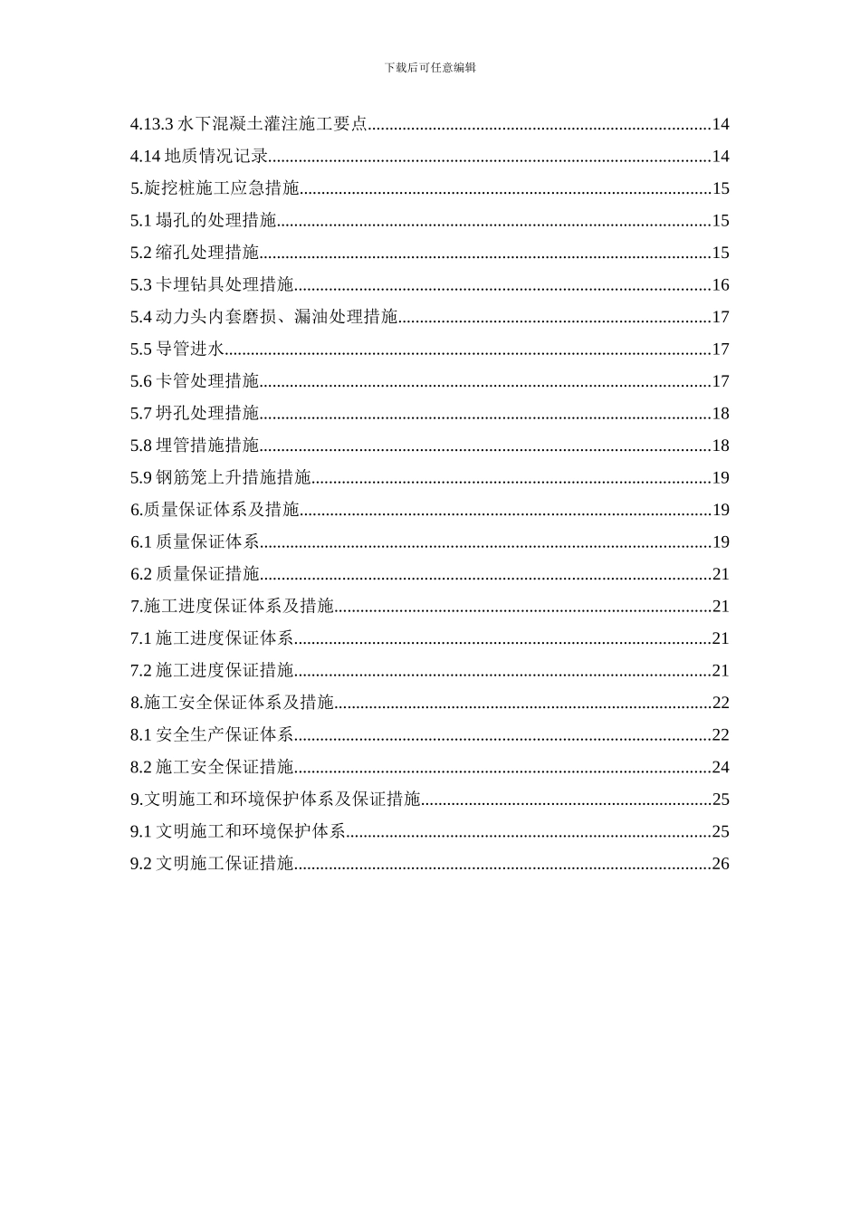 延长线钻孔桩施工方案_第2页