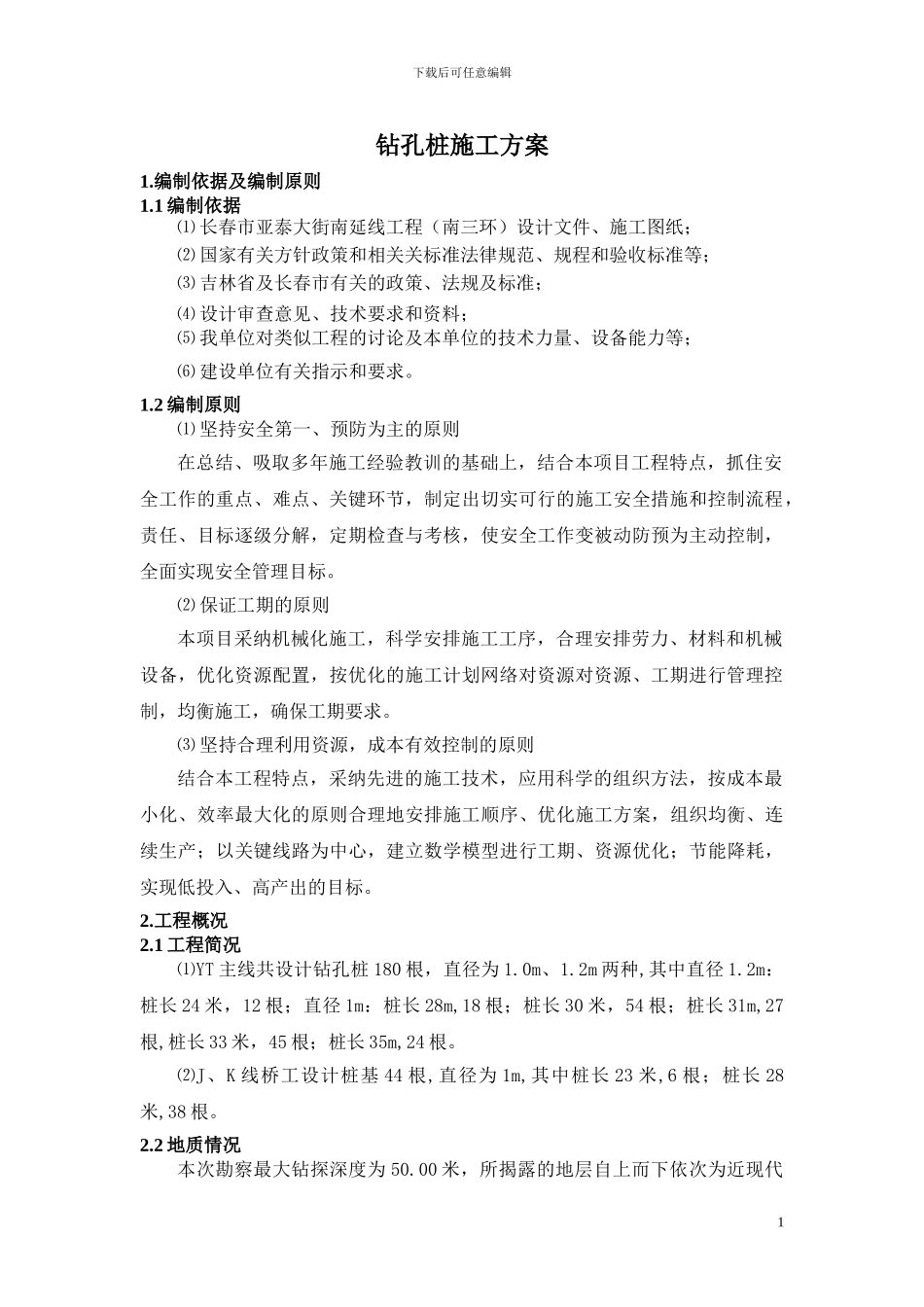 延长线钻孔桩施工方案_第3页