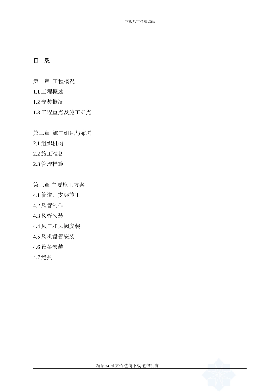 延百空调施工组织_第2页