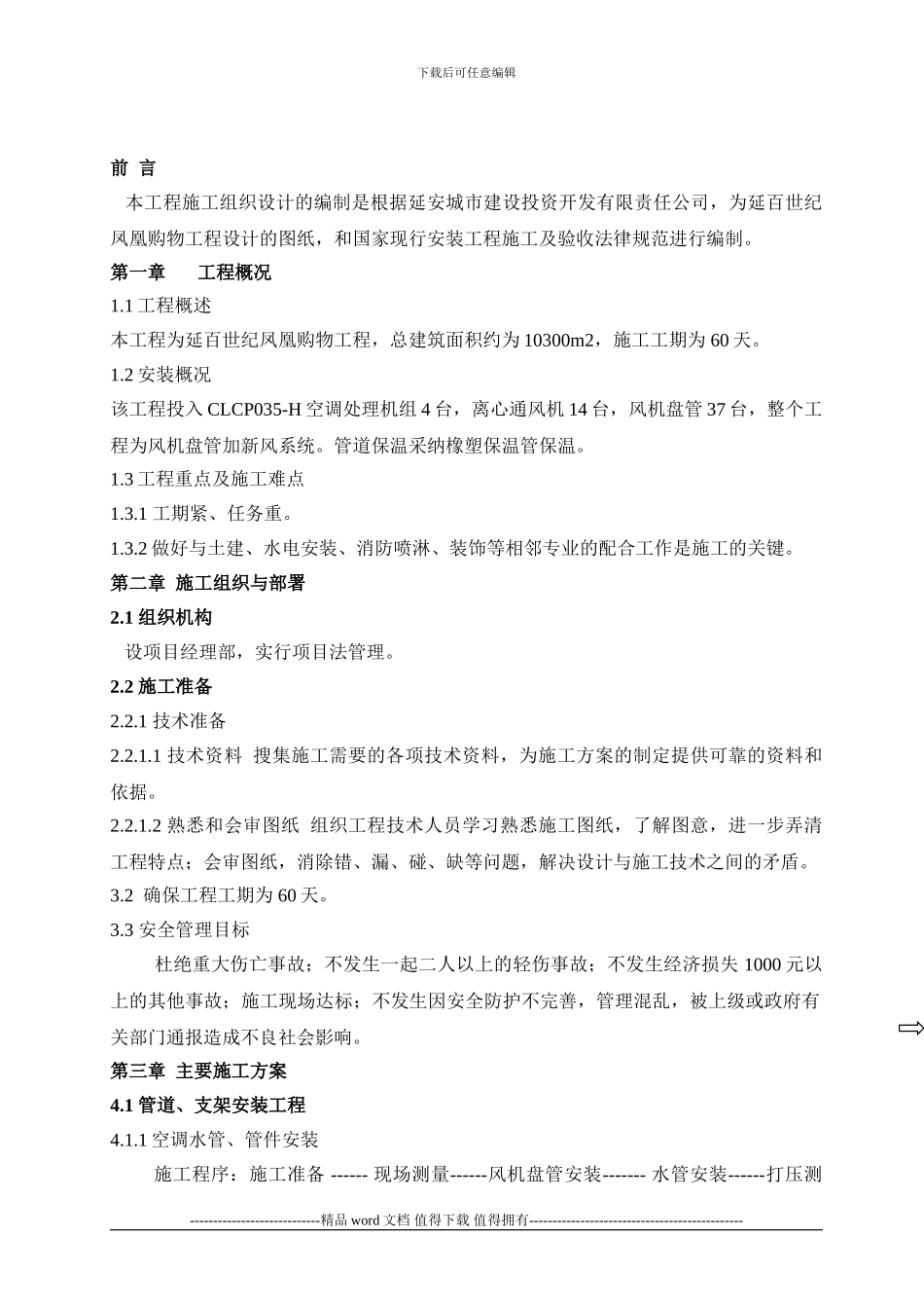 延百空调施工组织_第3页