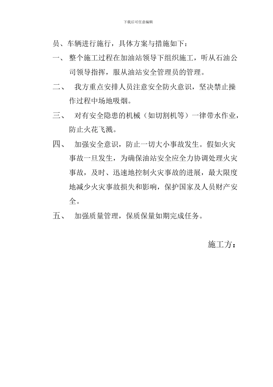 建中加油站站内地坪维修施工方案_第2页