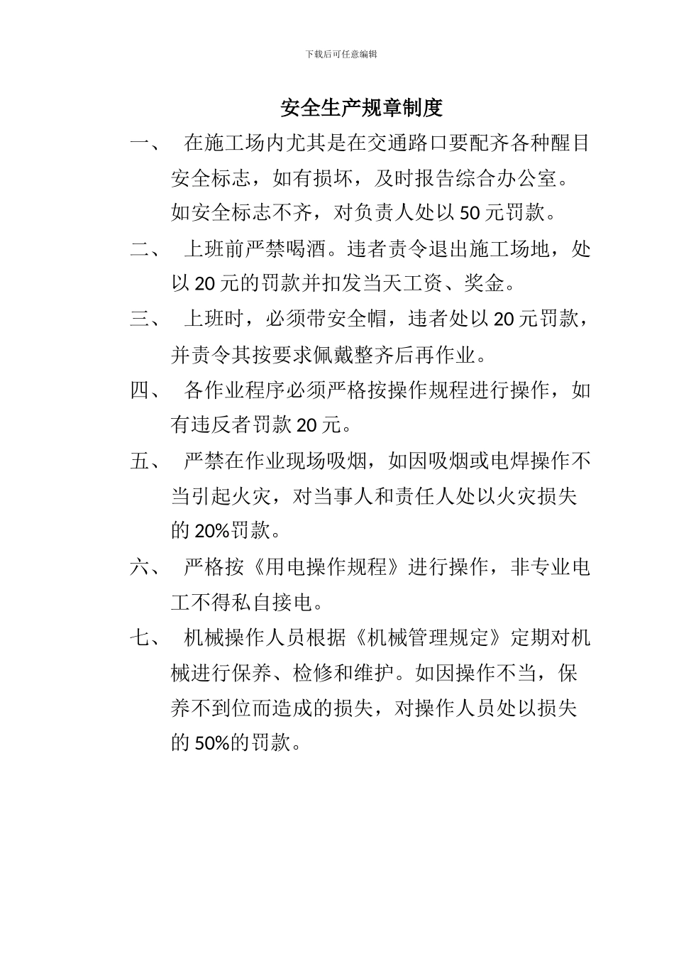 建中加油站站内地坪维修施工方案_第3页