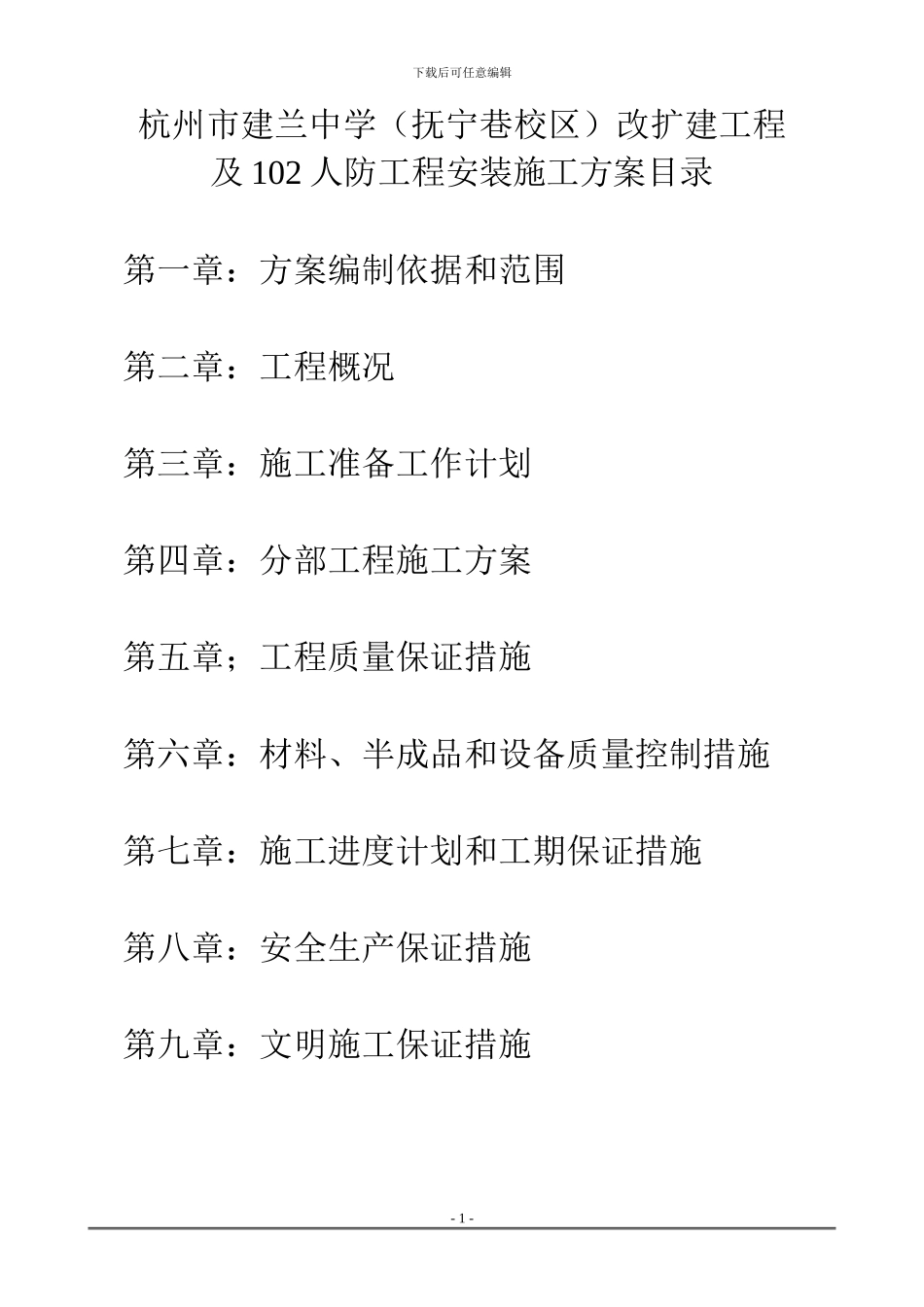 建兰中学水电安装施工方案_第1页