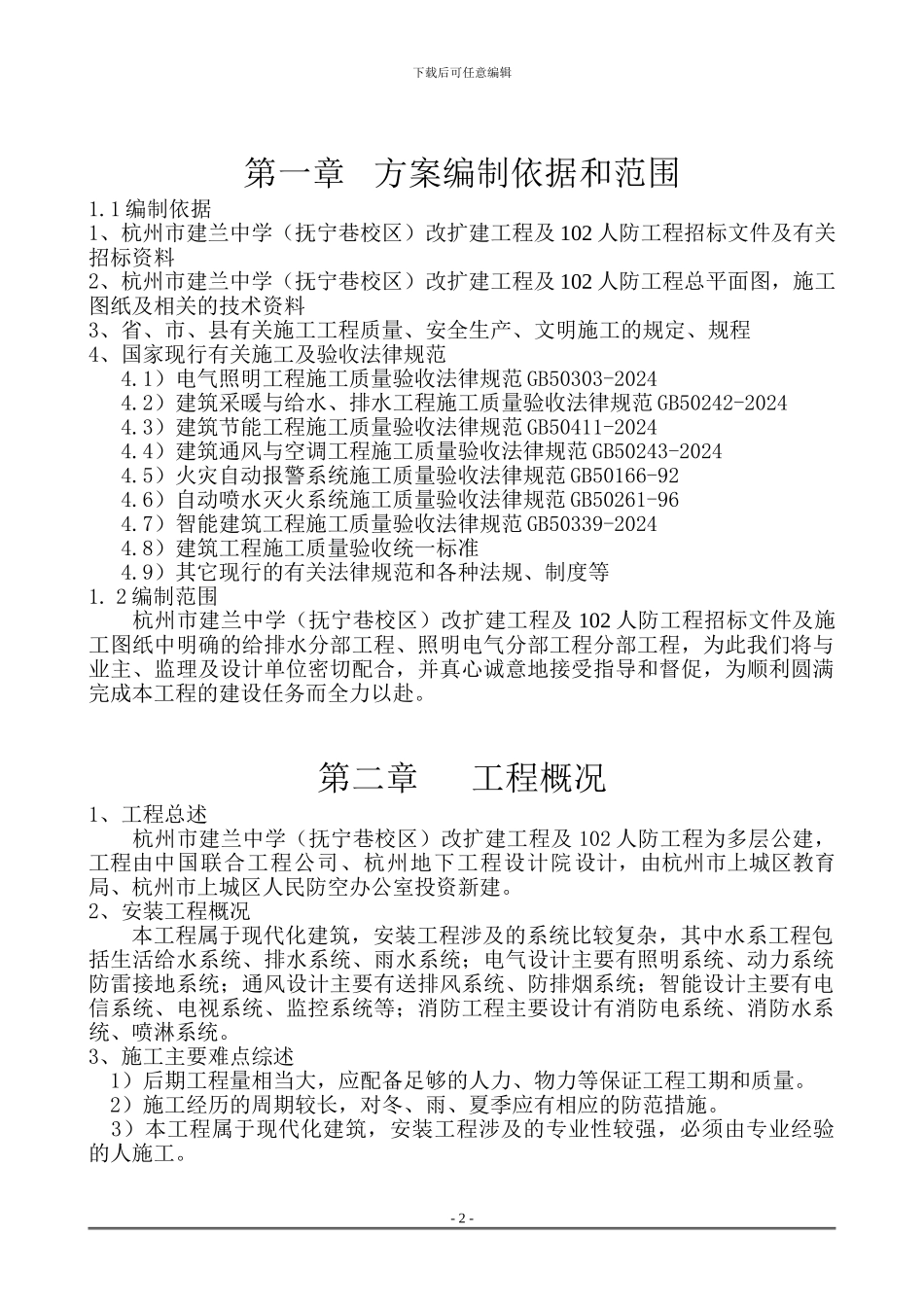 建兰中学水电安装施工方案_第2页