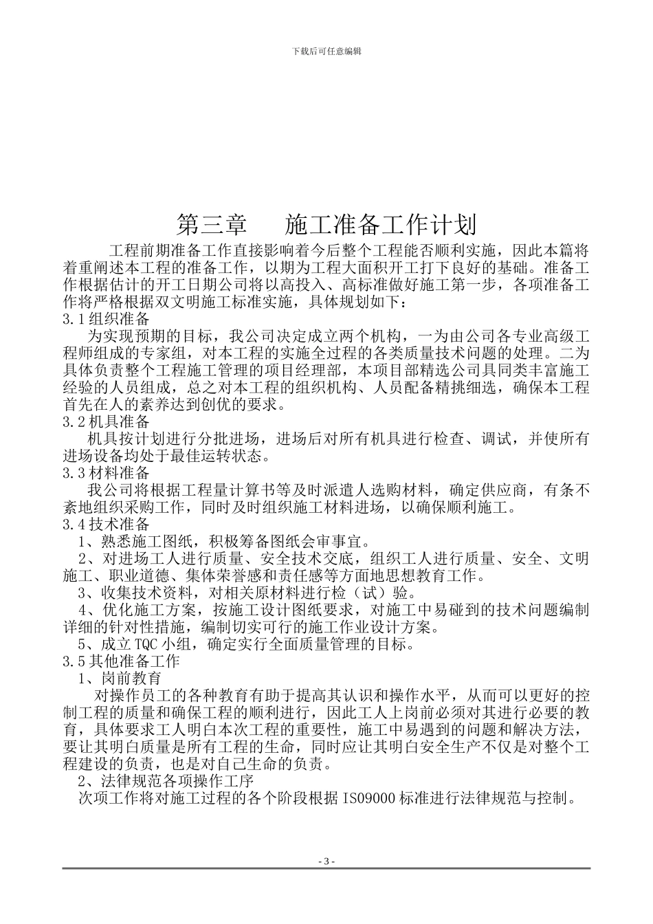 建兰中学水电安装施工方案_第3页