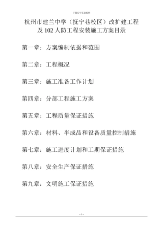 建兰中学水电安装施工方案