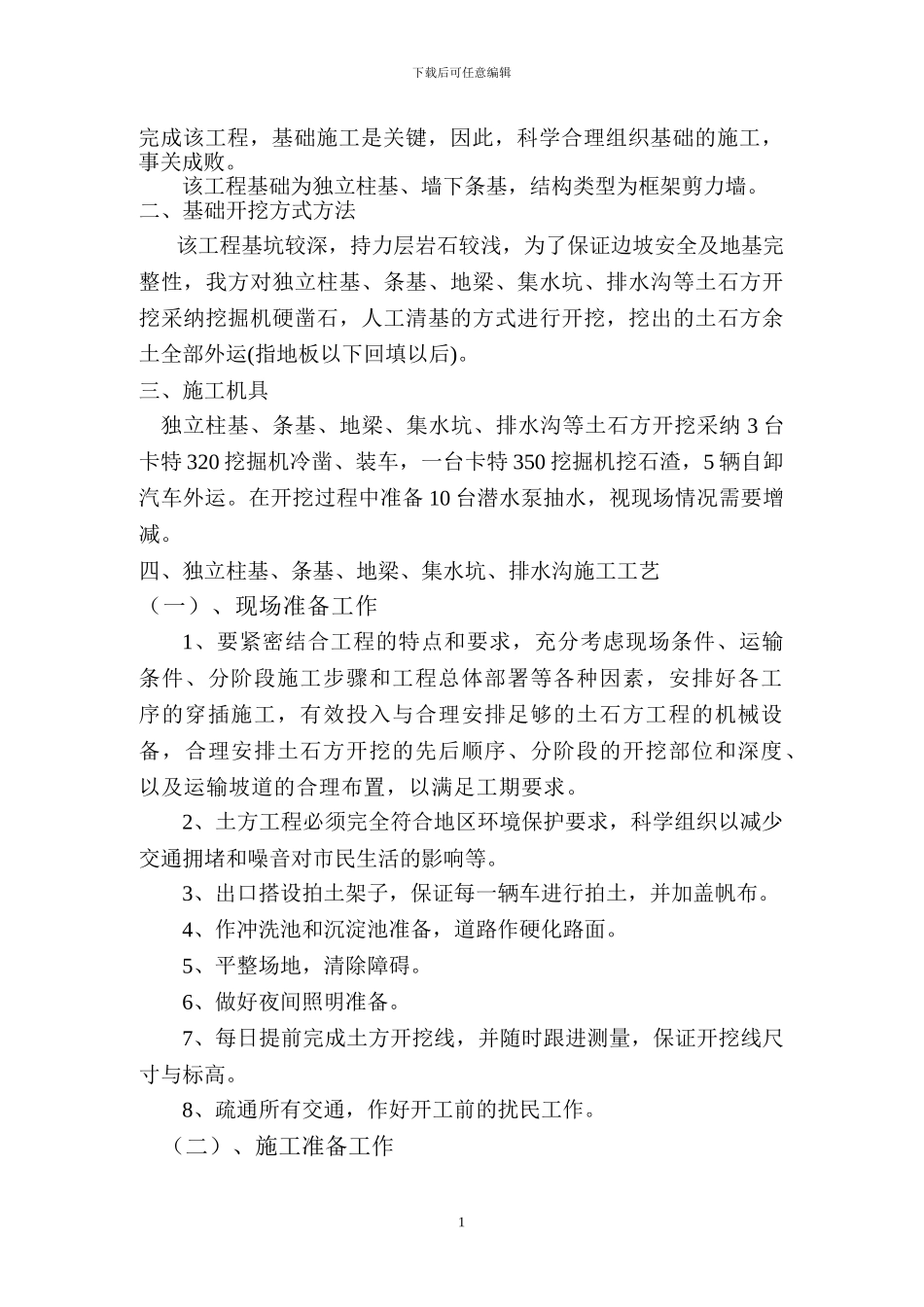 建勘大厦基础开挖施工方案_第2页