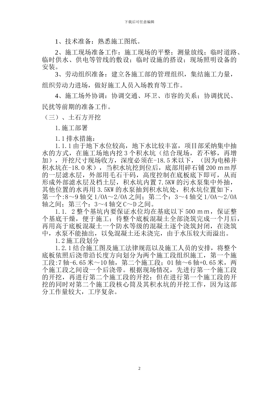 建勘大厦基础开挖施工方案_第3页