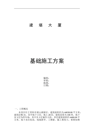 建勘大厦基础开挖施工方案