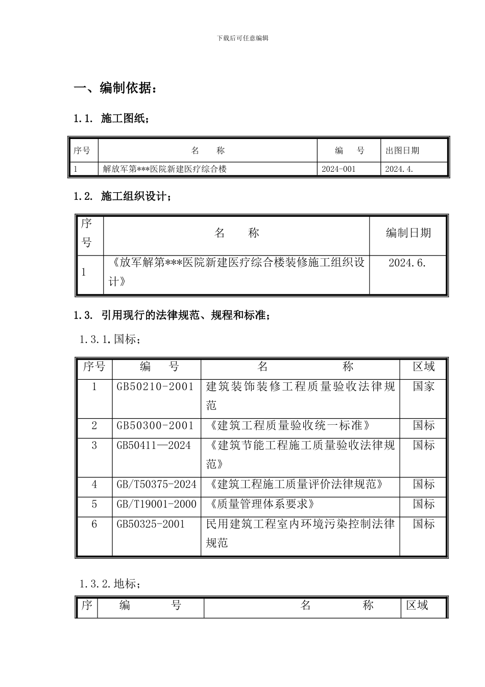 建不锈钢栏杆施工组织设计_第3页
