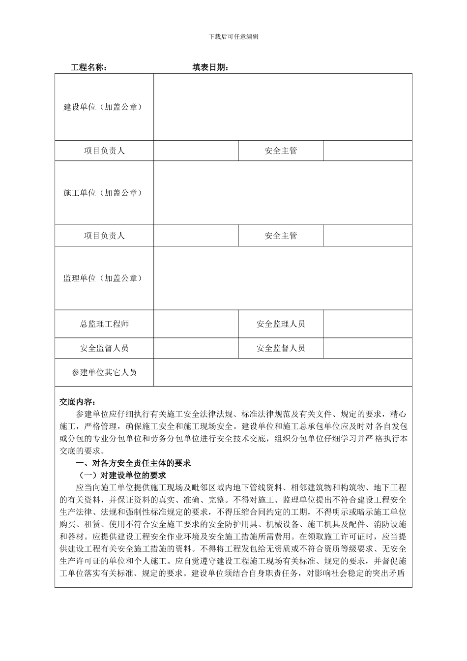 建委建设工程施工安全监督用表等9张表样表_第2页