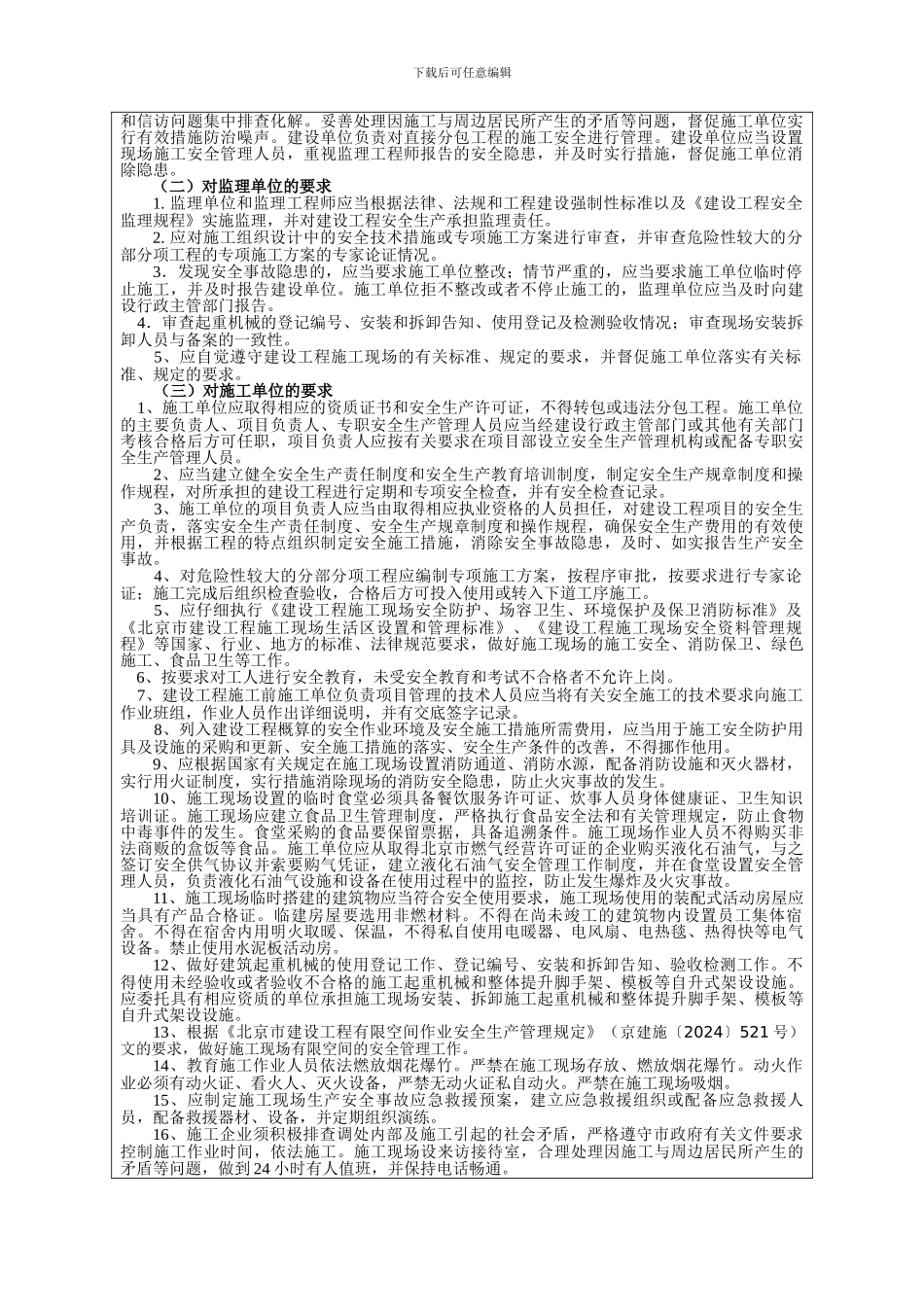 建委建设工程施工安全监督用表等9张表样表_第3页