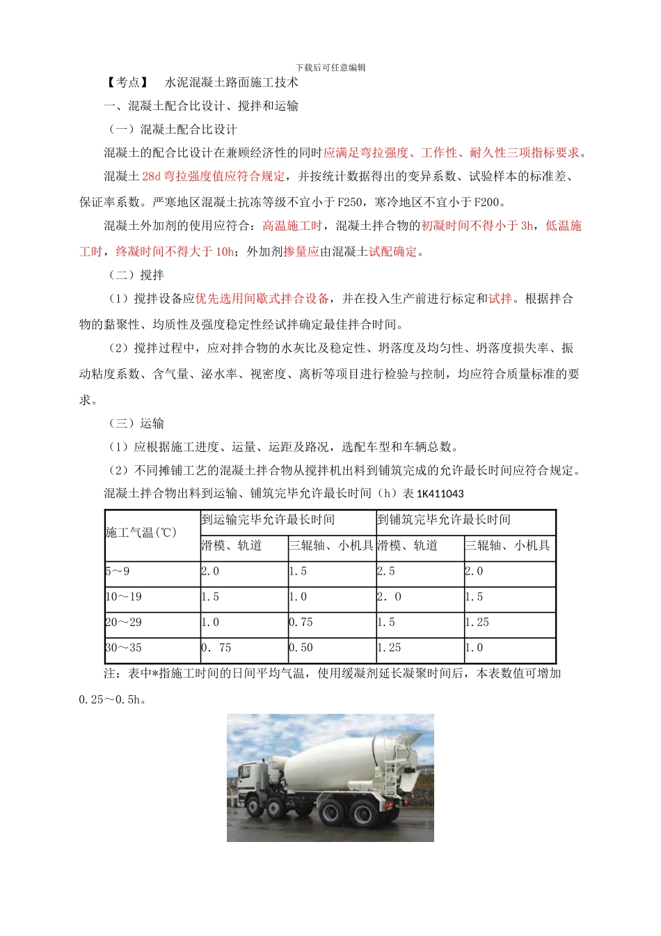 建城镇道路面层施工(1)_第1页