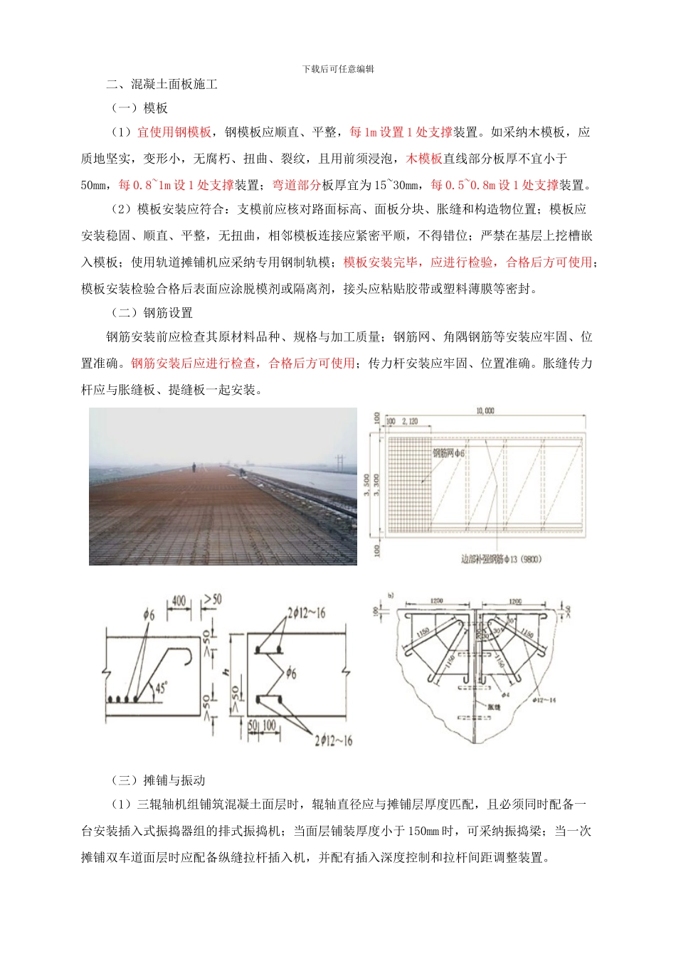 建城镇道路面层施工(1)_第2页
