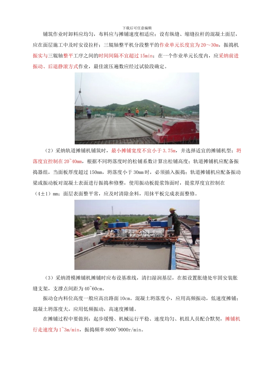 建城镇道路面层施工_第3页